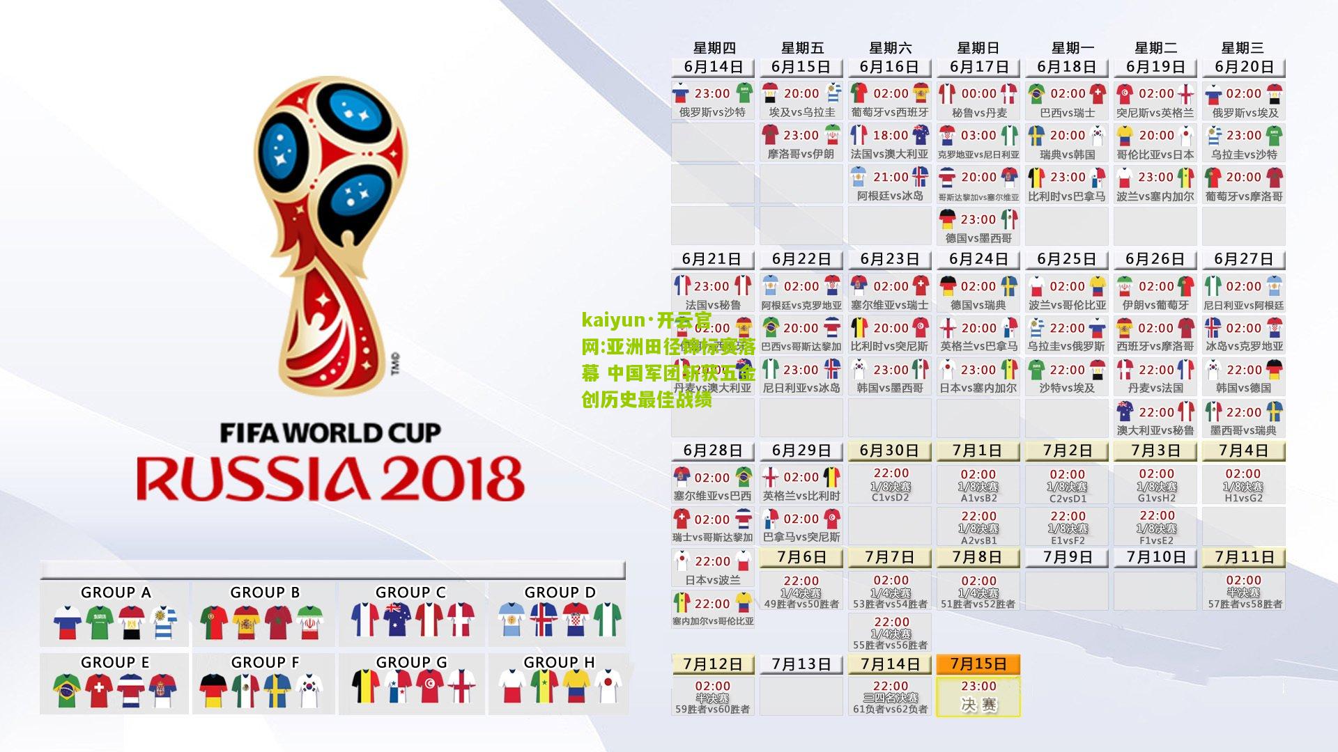 kaiyun·开云官网:亚洲田径锦标赛落幕 中国军团斩获五金创历史最佳战绩